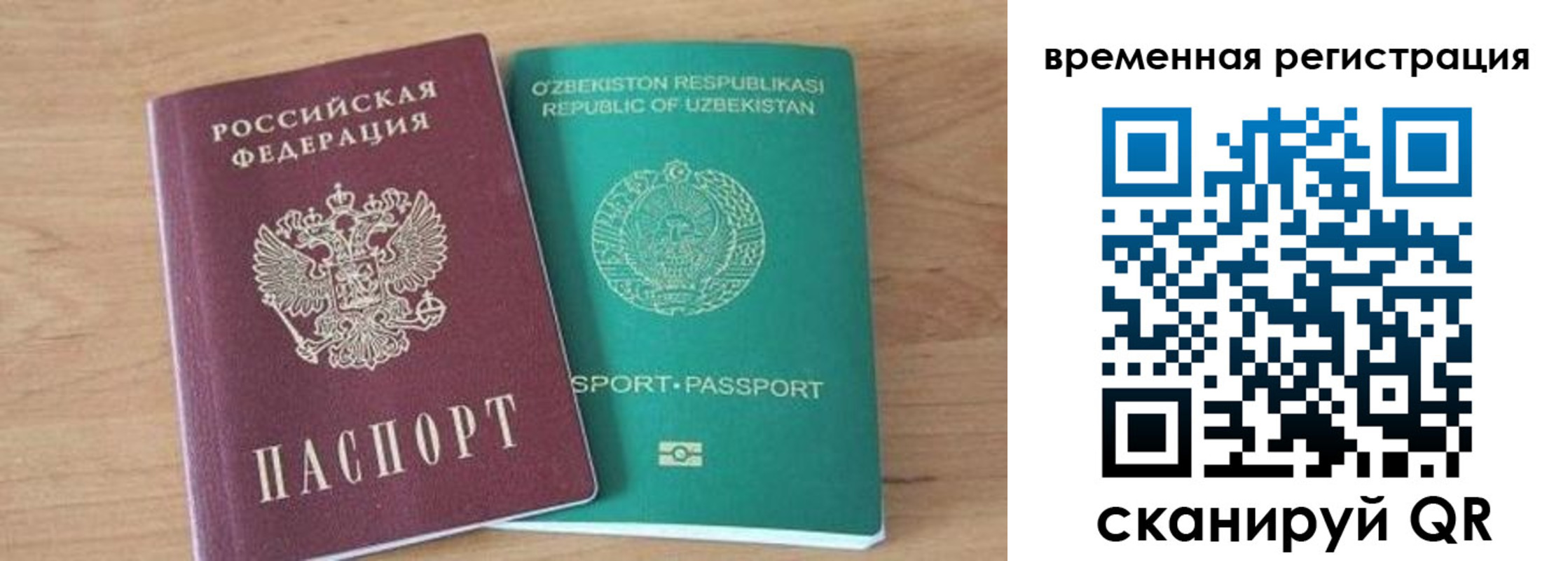 временная регистрация надежно в Белорецке