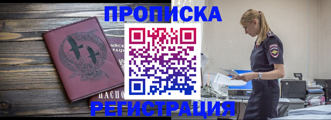 прописка регистрация в Белорецке