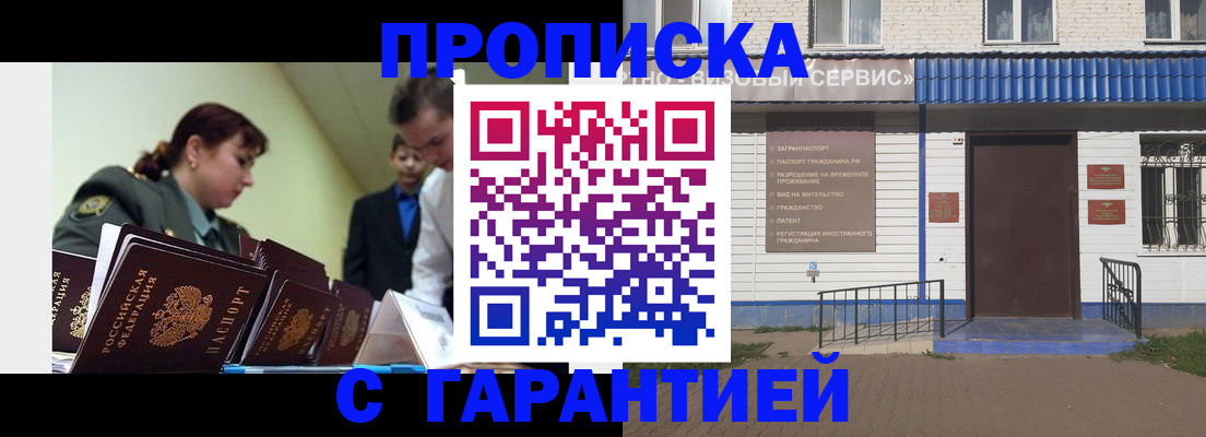 временная регистрация законно в Белорецке