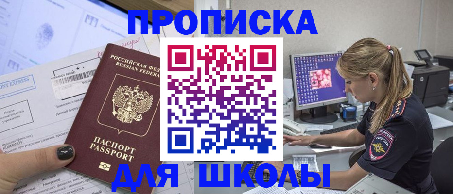 временная регистрация законно в Белорецке