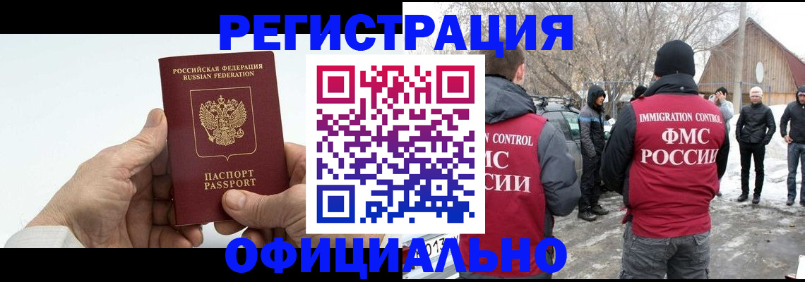 временная регистрация в квартире в Белорецке